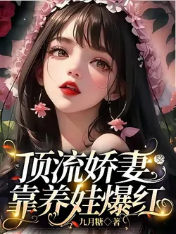 My Top Star Wife Relies on Parenting to Become Super Popular