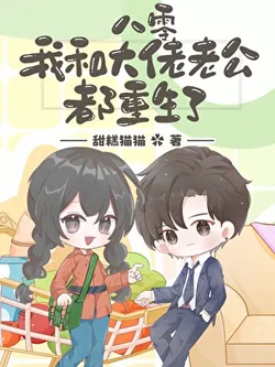 My Tycoon Husband and I Both Reincarnated [80s]