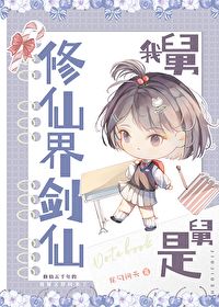 My Uncle is a Sword Immortal in the Cultivation World