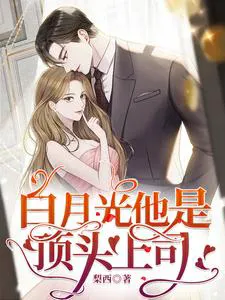 My White Moonlight is My Boss