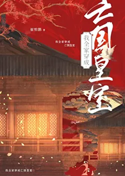 My Whole Family Became the Fallen Royal Family