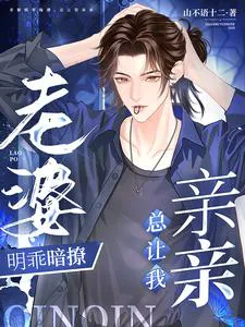 My Wife is Secretly Flirting, Always Making Me Kiss Her