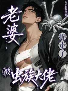 My Wife Was Captured by the Insectoid Overlord