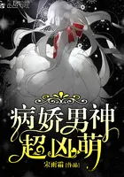 My Yandere Prince Is Super Fierce and Cute