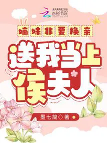 My Younger Sister Insisted On A Marriage Exchange Wanting To Make Me The Wife Of A Marquis