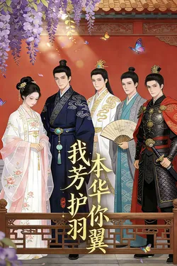 My Youthful Bloom: Protecting Your Wings