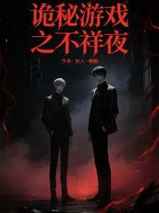 Mysterious Game of the Ominous Night