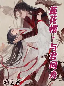 Mysterious Lotus Casebook: Together in the Same Boat