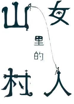 Naive Village Girl Angrily Seduced