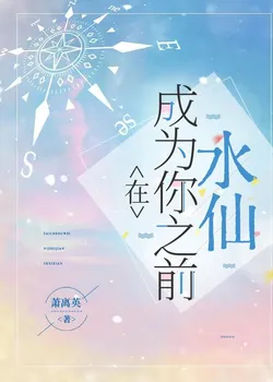 Narcissus: Before Becoming You