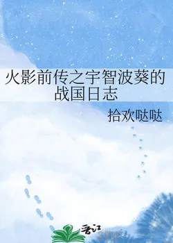 Naruto Prequel: Uchiha Aoi's Warring States Log