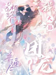 Naruto: The Group's Pet? I Just Want to Be a Normal Person