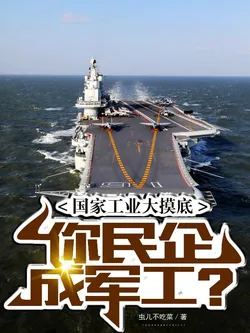 National Industrial Survey: Your Private Enterprise Becomes a Military Conglomerate?