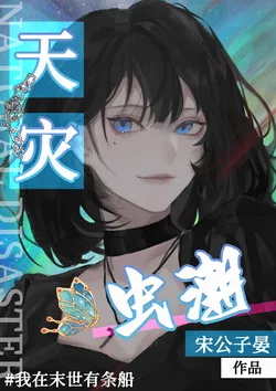 Natural Disaster: Insect Tide