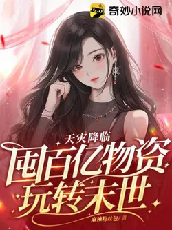 Natural Disasters Descend: Hoard Billions of Supplies to Conquer the Apocalypse