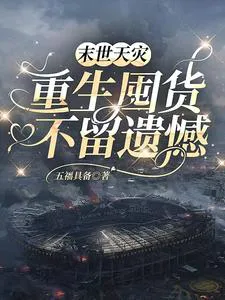 Natural Disasters Descend: Reborn, Hoarding Supplies Without Regrets