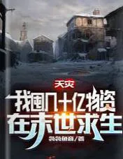 Natural Disasters: I Hoard Billions of Supplies to Survive the Apocalypse