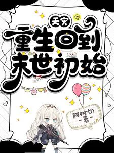 Natural Disasters: Reborn at the Beginning of the Apocalypse