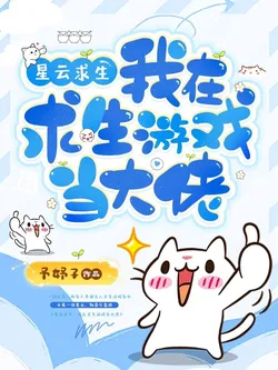 Nebula Survival: I'm a Big Boss in a Survival Game