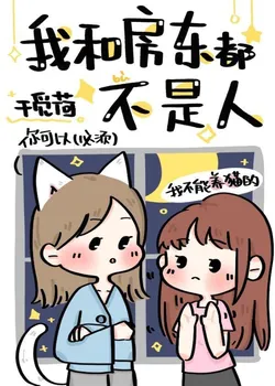 Neither My Landlady Nor I Are Human