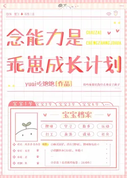 Nen Ability is the Good Cub Growth Plan