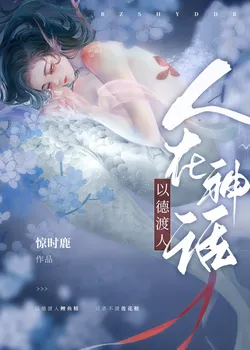 Nezha: In the Myths, Redeeming People with Virtue