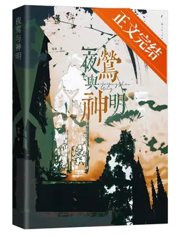 Nightingale and God [Reunion After Breakup]