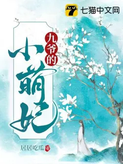 Ninth Master's Little Adorable Consort