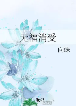 No Blessing to Enjoy