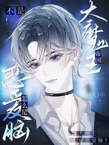 No! How Could the Empire's Great Demon King Be a Love-Struck Fool?