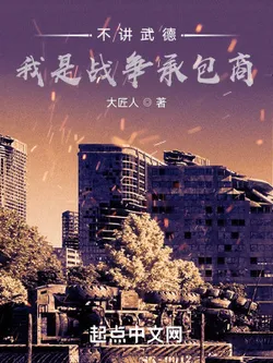 No Military Virtue, I'm a War Contractor