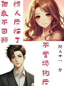 No More Bootlicking: They Regret It, But I Won't Look Back