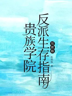 Noble Academy Villain Survival Guide