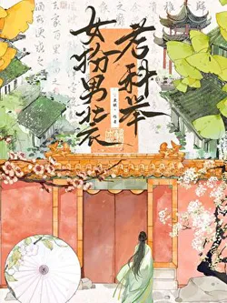 Noble Daughter of a Farming Family (Imperial Examination)