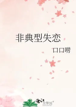 Non-Typical Heartbreak