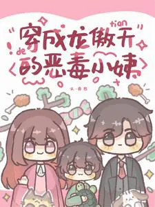 Nonsense! Long Aotian Can't Be a Sweet Bean Cub