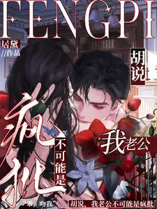 Nonsense, My Husband Can't Be a Psychopath