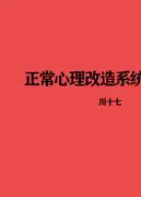 Normal Psychological Remodeling System