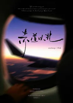 North of the Equator [Broken Mirror Rejoined]