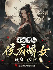 Not Marrying an Old Man, the Prime Minister's Eldest Daughter Becomes an Official