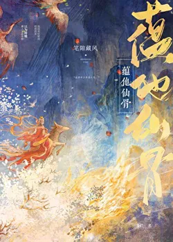 Nourishing His Immortal Bones