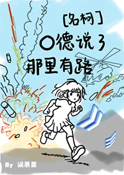 O De Says There Is a Way There!