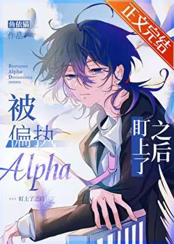 Obsessed Alpha Set His Sights On Me