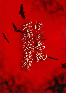 Obtained the Urban Legend System in Yokohama