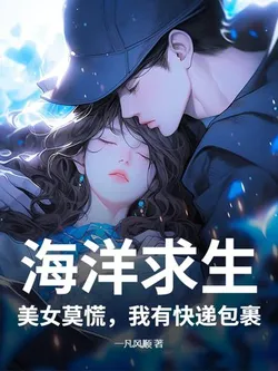 Ocean Survival: Beauties Don't Panic, I Have Express Packages