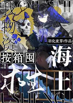 Ocean Survival: I Hoard Supplies by the Box!