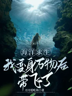 Ocean Survival: I Led Everyone to Success After Shapeshifting into Everything