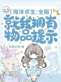 Ocean Survival: Only I Have Item Hints in the Entire Server