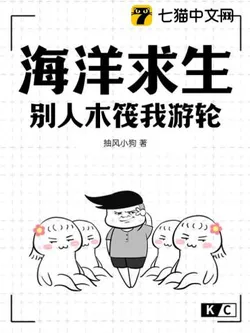 Ocean Survival: Others Have Rafts, I Have a Cruise Ship