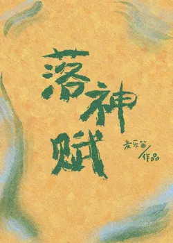 Ode to the Fallen God